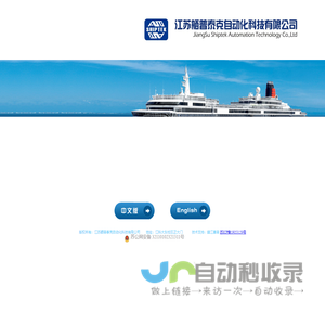 江苏舾普泰克自动化科技有限公司