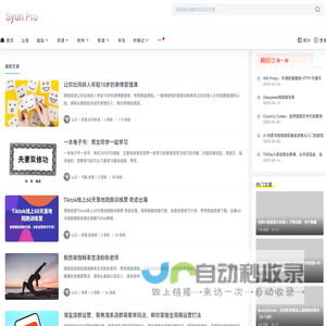SyunPro-山云分享博客-山云社区-山云博客