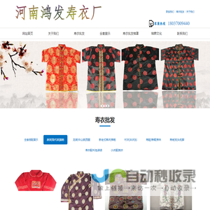 河南鸿发寿衣厂 | 寿衣批发 | 殡葬用品厂家