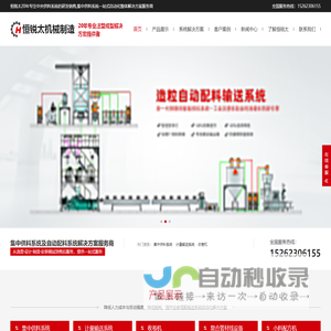 中央|集中供料系统_计量输送系统_自动配料系统_张家港恒锐太机械制造有限公司