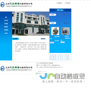 上海亿征精密设备有限公司