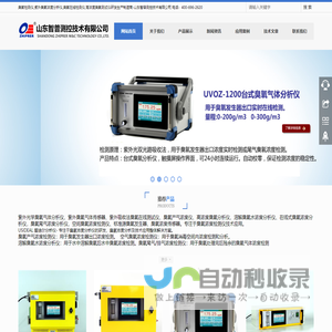 山东智普测控技术有限公司-臭氧浓度检测仪,臭氧浓度分析仪,高浓度臭氧检测仪,臭氧在线检测仪,臭氧气体测试仪