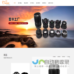契卡镜头-福建契卡摄影器材有限公司