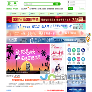 张家港爱上网-张家港人才网-张家港房产网-张家港二手房